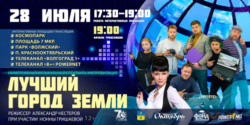 На юбилее Волжского покажут иммерсивный музыкальный спектакль На юбилее Волжского покажут иммерсивный музыкальный спектакль