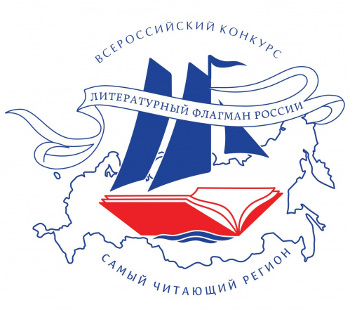 Волгоградская область – среди лучших всероссийского конкурса «Самый читающий регион»