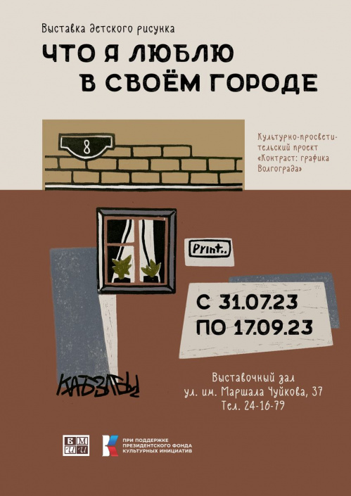 Музей Машкова открывает выставку детского рисунка