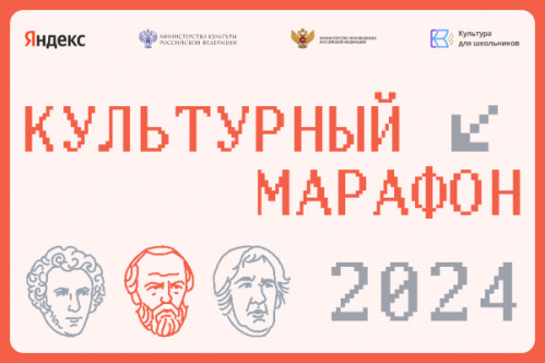 Сотни тысяч россиян приняли участие в «Культурном марафоне» Сотни тысяч россиян приняли участие в «Культурном марафоне»