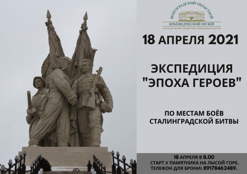 Волгоградский краеведческий музей запускает джип-туры