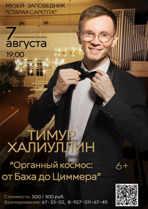 В «Старой Сарепте» прозвучит «Органный космос» В «Старой Сарепте» прозвучит «Органный космос»