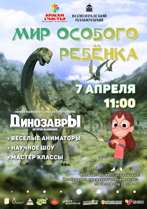 В Волгоградском планетарии подготовили программу для детей с особенностями развития