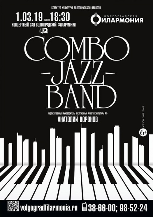 В концертном зале Волгоградской филармонии впервые выступит «Combo-jazz-band»