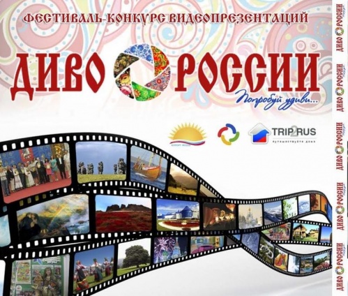 Волгоградские туристические маршруты — в финале конкурса «Диво России»