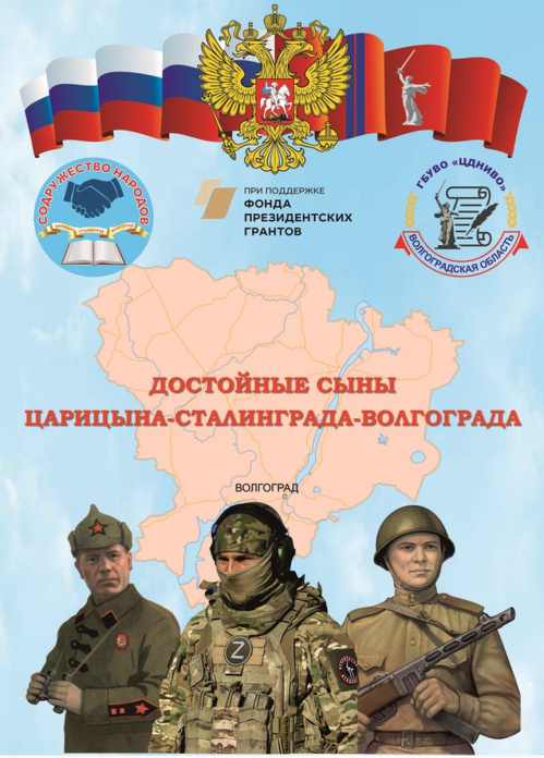 В Волгоградской области проводят посвящённый героям конкурс 