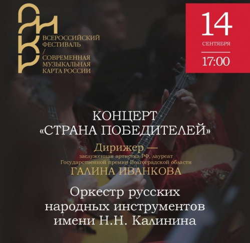 Новый сезон оркестр им. Н.Н. Калинина начнёт с патриотического концерта
