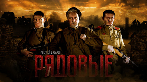 В Чернышковском районе состоится премьера спектакля «Рядовые»