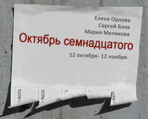 Трое в октябре