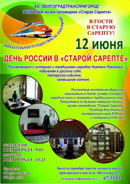 Волгоградцев приглашают посетить «Старую Сарепту» на «Экскурсионном вагоне»