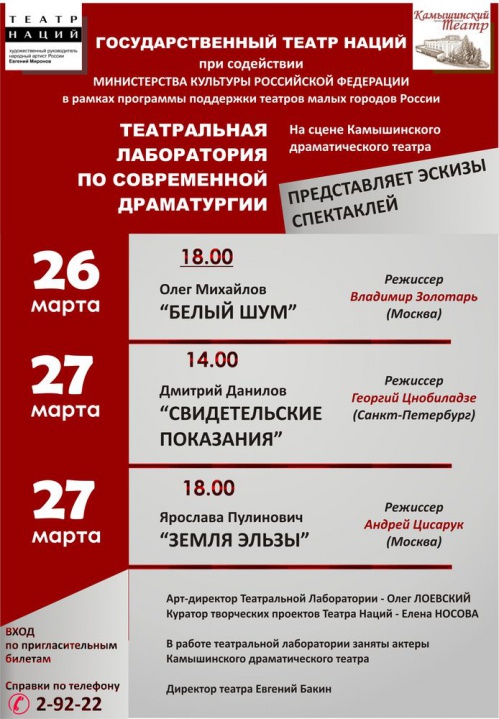 Творческая лаборатория по современной драматургии соберёт в Волгоградской области лучших режиссеров страны