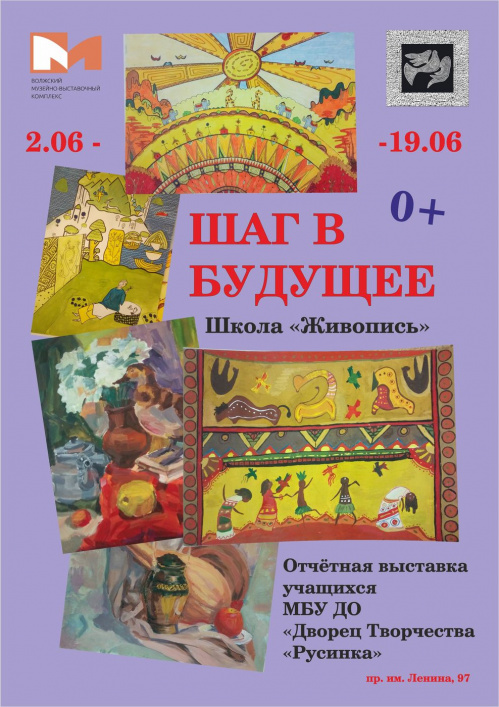 В Волжском откроется выставка детского творчества «Шаг в будущее»