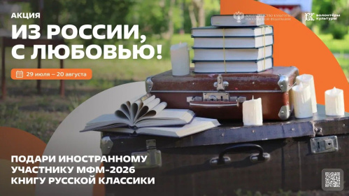 Волгоградцы могут стать послами русской литературы