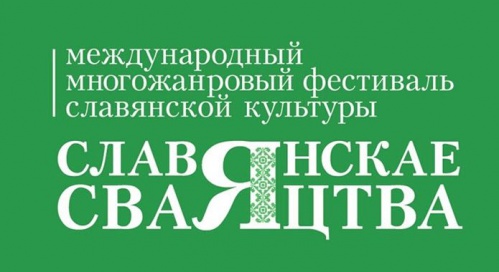Завершился международный конкурс-фестиваль славянской культуры