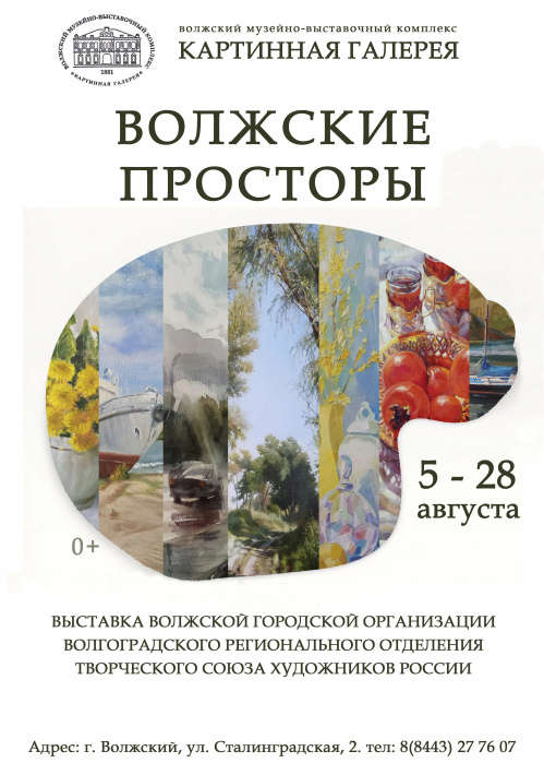 В городе-спутнике Волгограда откроются «Волжские просторы»