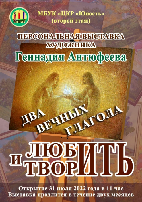 В Суровикино откроется персональная выставка Геннадия Антюфеева