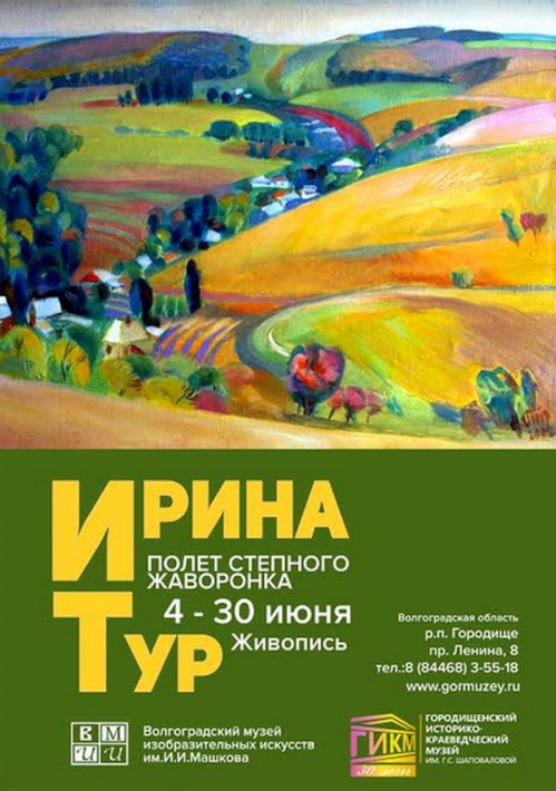 Музей Машкова продолжает серию передвижных выставок