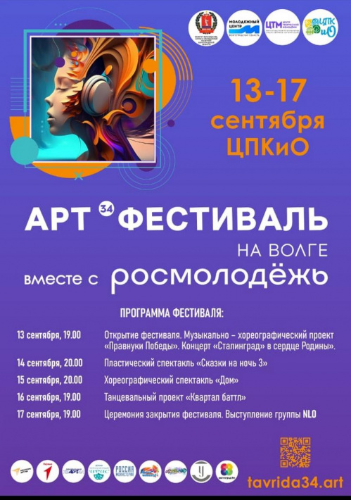 Волгоградская детская филармония представит проект «Правнуки Победы»