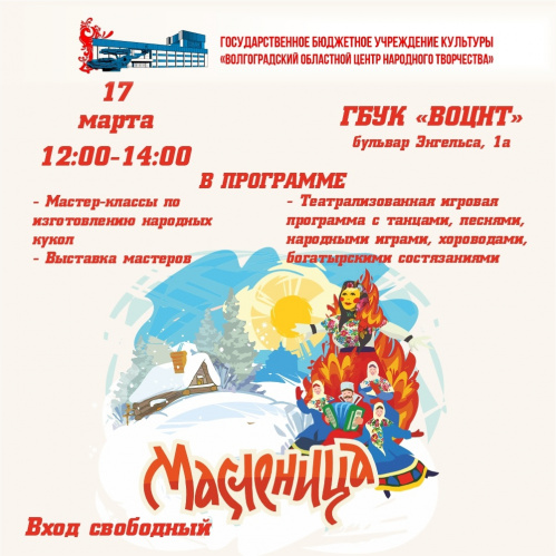 Масленичная неделя завершится красочным праздником