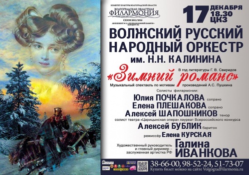 В областной филармонии исполнят «Зимний романс»