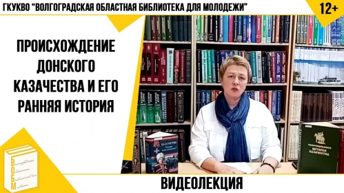 Фестиваль казачьей культуры «Любо!» прошёл в Волгограде онлайн