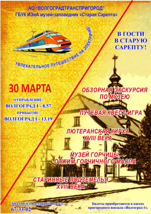 Музей-заповедник «Старая Сарепта» становится ближе