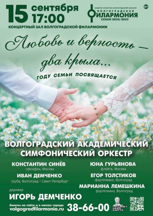 В Волгоградской филармонии состоится фестиваль, посвящённый Году семьи В Волгоградской филармонии состоится фестиваль, посвящённый Году семьи