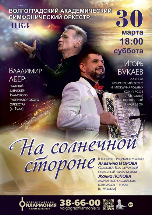 Волгоградцев зовут встретиться «На солнечной стороне»