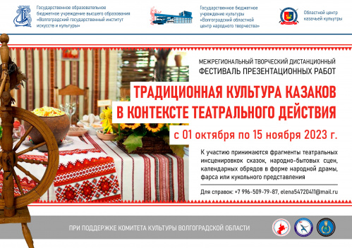 В Волгограде проведут фестиваль традиционной культуры казаков