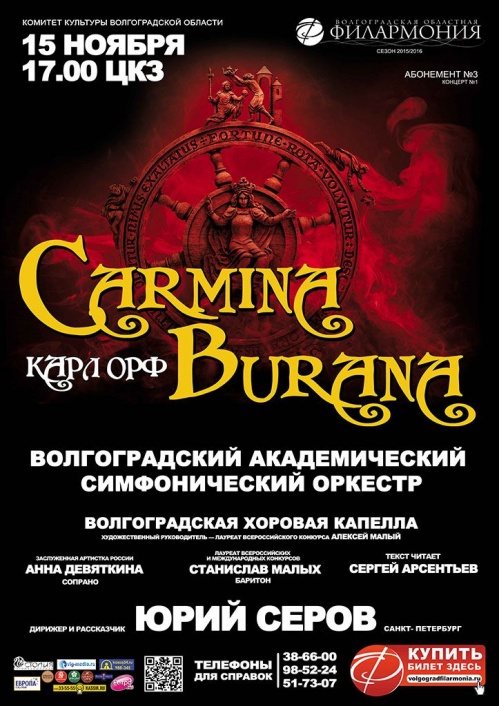 В Волгограде прозвучит самая популярная кантата