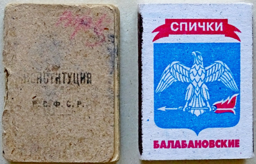 В Волгоградском краеведческом музее покажут раритетный экземпляр издания российской конституции 