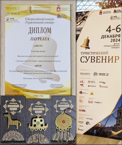 Сувениры Волгоградского краеведческого музея признаны одними из лучших в России