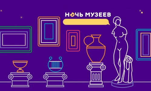 Волгоградские музеи присоединятся к всероссийской акции «Ночь музеев»