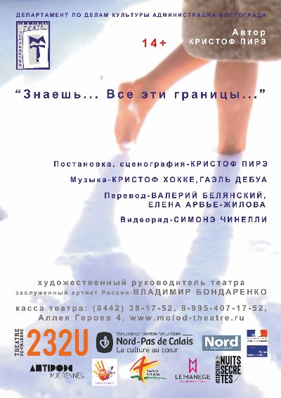 Молодёжный театр «расширит» границы Волгограда Молодёжный театр «расширит» границы Волгограда