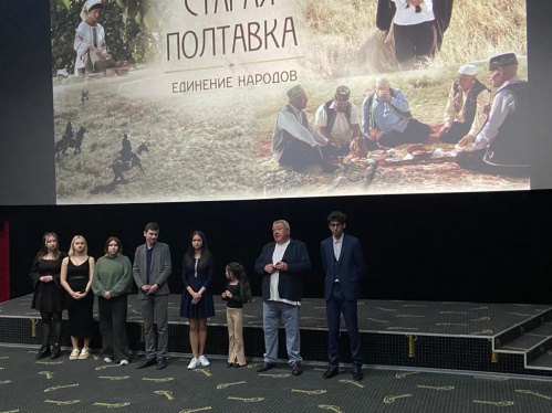 В Волгограде состоялась премьера фильма «Старая Полтавка. Единение народов»