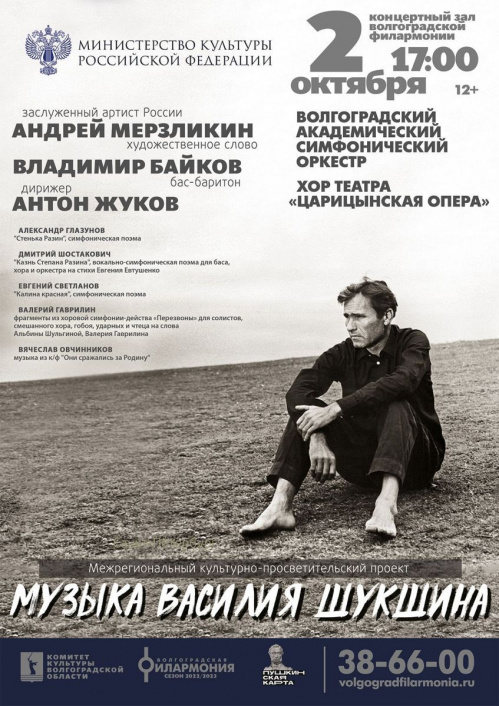 Волгоградская филармония стала победителем грантового конкурса Минкультуры РФ