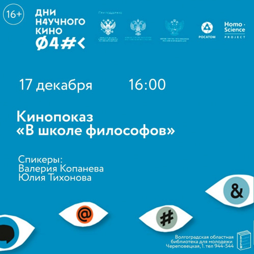 В Волгограде покажут фильм о социальной адаптации инвалидов