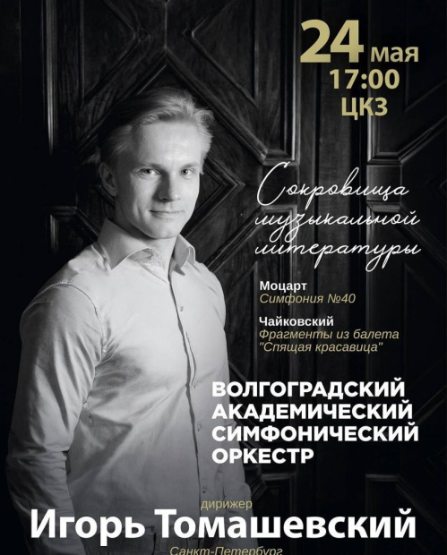 Волгоградцев ожидают сокровища музыкальной классики
