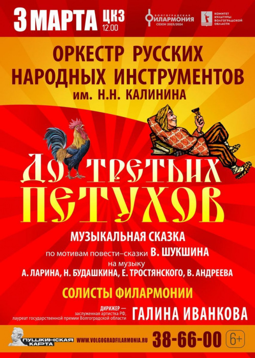 В Волгоградской филармонии расскажут сказку Василия Шукшина