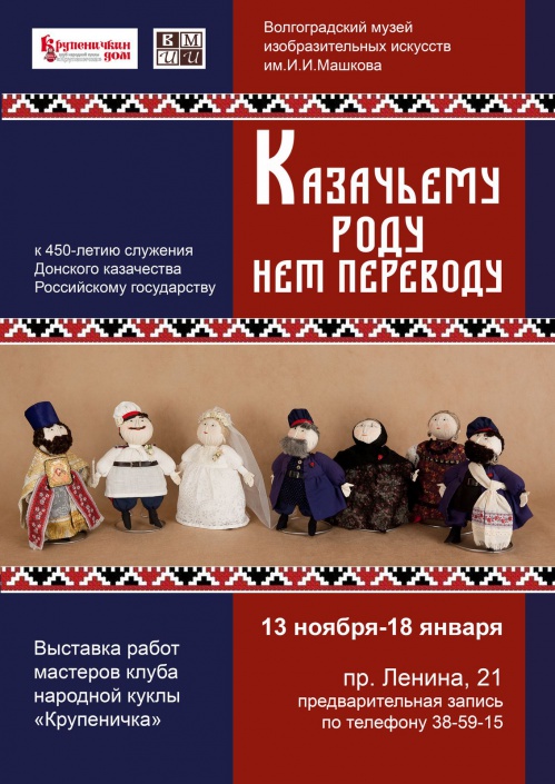 В Музее Машкова представят уникальные экспонаты по истории казачества