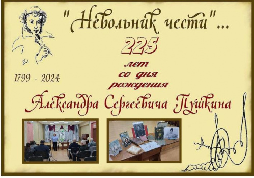 Вечер поэзии Пушкина прошел в Волгоградской библиотеке для слепых 