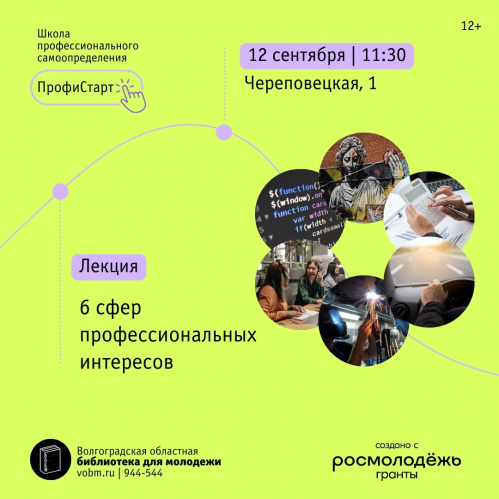 В Волгоградской библиотеке для молодёжи стартует новый грантовый проект