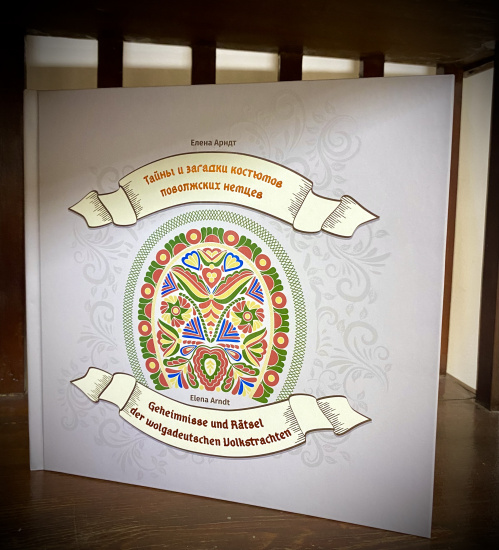 Фонды библиотеки «Старой Сарепты» пополнились новым изданием