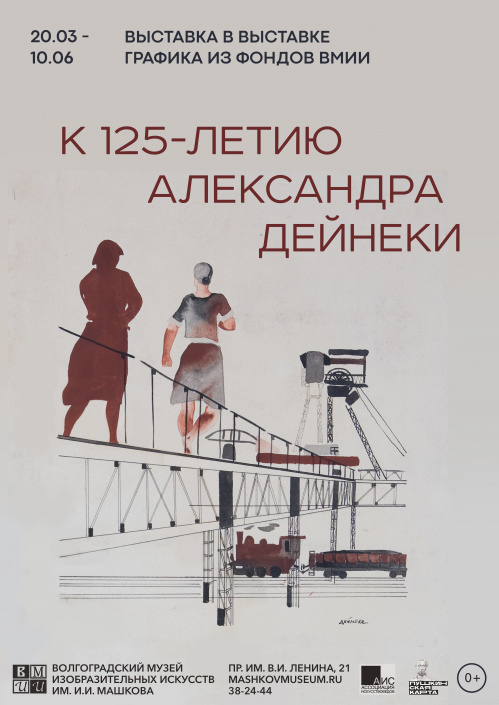 В Музее Машкова откроется выставка работ Александра Дейнеки 