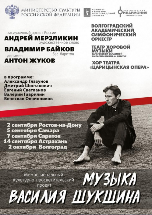 Волгоградский симфонический оркестр отправился в гастрольный тур