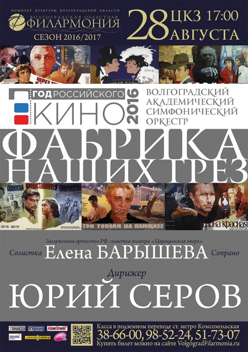 "ФАБРИКА НАШИХ ГРЕЗ" 