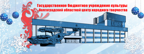 В Волгоградском центре народного творчества озвучили перспективы развития учреждения