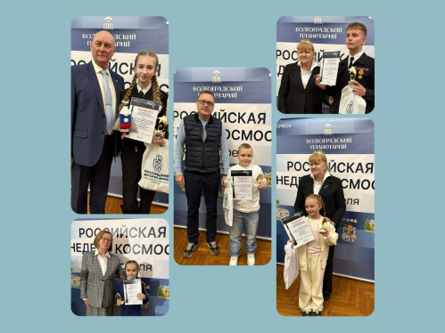 В Волгоградском планетарии наградили победителей конкурса «Гагаринские чтения»