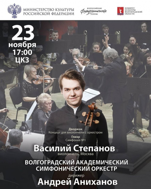 В Волгоградской филармонии впервые выступит известный виолончелист Василий Степанов