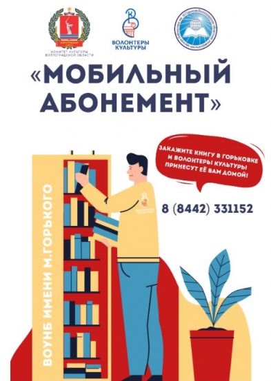 «Мобильный абонемент» для читателей 65+ возобновляет свою работу